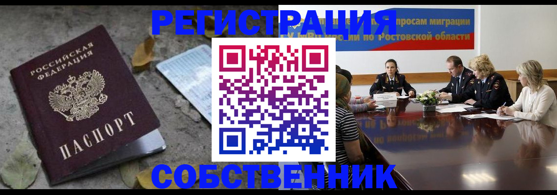 временная регистрация для школы в Поворино