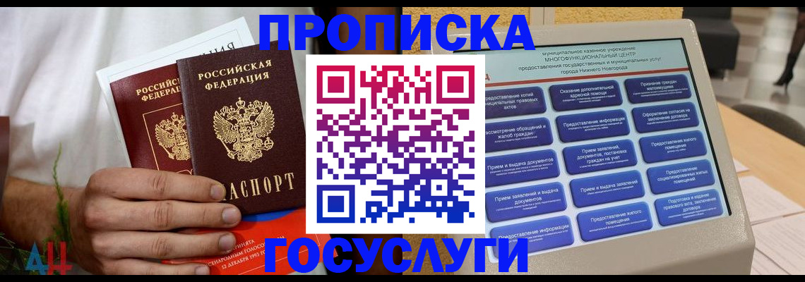 прописка в квартире в Поворино